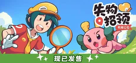 失物招领有限公司 Lost and Found Co 中文版封面